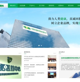 吉林省远播医药科技有限公司