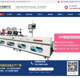 UV喷码贴标机