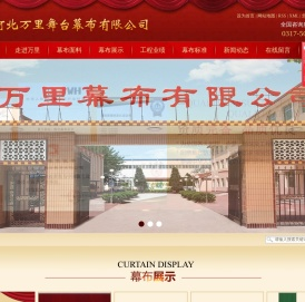 河北万里舞台幕布有限公司