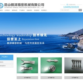 昆山桐泽精密机械有限公司