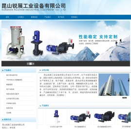 昆山锐展工业设备有限公司