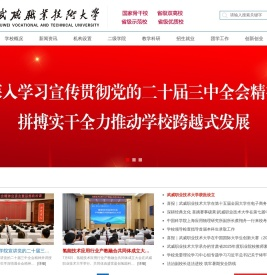 武威职业学院欢迎您