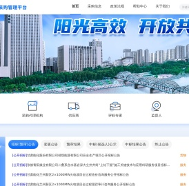 甘肃煤炭交易中心有限公司数字化采购管理平台