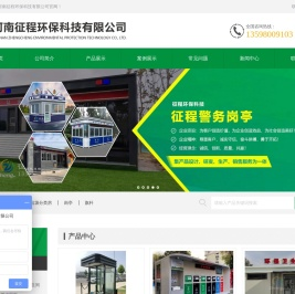 河南征程环保科技有限公司