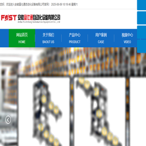 安徽富仕通自动化设备有限公司
