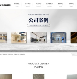 A级防火墙面材料