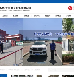 天津保安公司