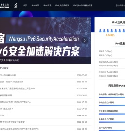 网宿IPv6