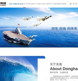 东海集团