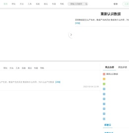 人人都是数据科学家