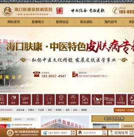 海口肤康皮肤病医院