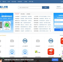 杨浦人才网