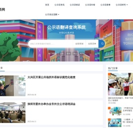 公示语网