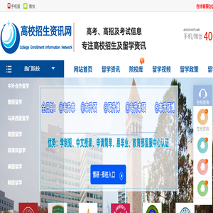 高校招生出国留学服务平台