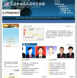 黑龙江杨凤义律师事务所（齐齐哈尔市法律类网站）