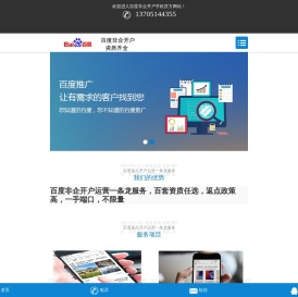 南京百度开户高返点/全国百度开户高返点/百度渠道开户