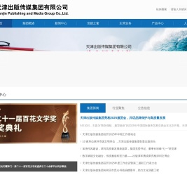 天津出版传媒集团