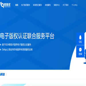易版权,软著申请,软件著作权加急办理,app电子版权证书申请