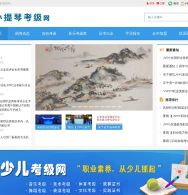 小提琴考级网
