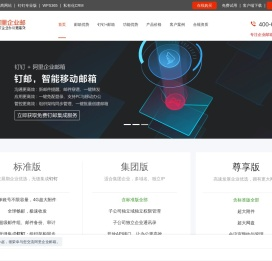 阿里企业邮箱