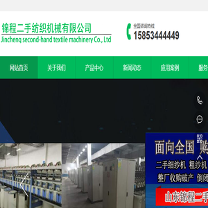 二手纺织设备,二手纺纱设备,二手细纱机,二手粗纱机,二手梳棉机,二手气流纺