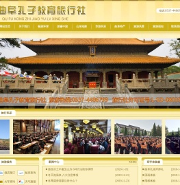 曲阜旅行社