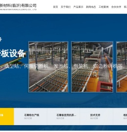 纳川新材料（临沂）有限公司