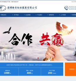 淄博维肯纺织服装有限公司