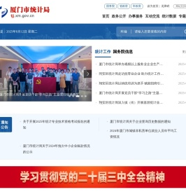 厦门市统计局