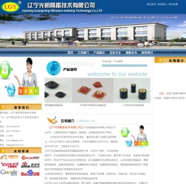 辽宁光明隔振技术有限公司是隔振器