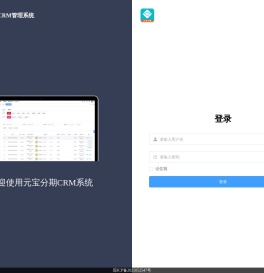元宝分期CRM管理系统