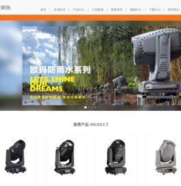 【官网】舞台灯光设备