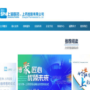 上药控股有限公司