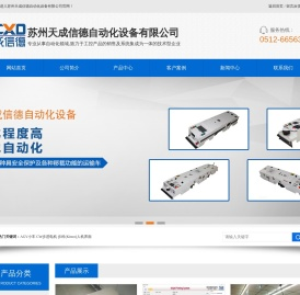 苏州天成信德自动化设备有限公司