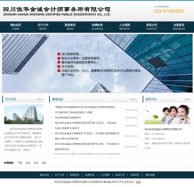 四川佳华金诚会计师事务所有限公司