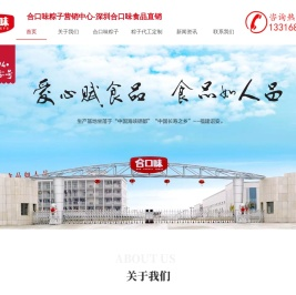 合口味