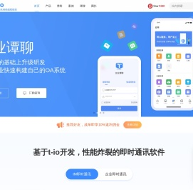 即时通讯服务