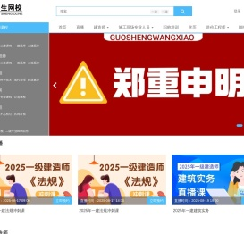 国生网校