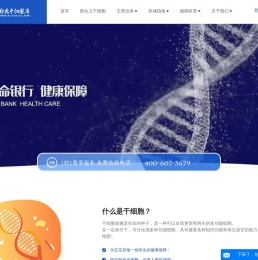 干细胞