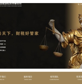 辽宁信德源税务师事务所