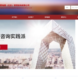 中景瑞晟（北京）管理咨询有限公司