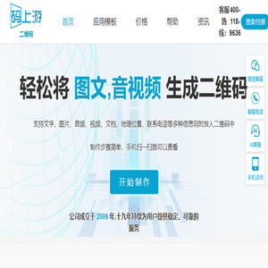 码上游二维码生成器