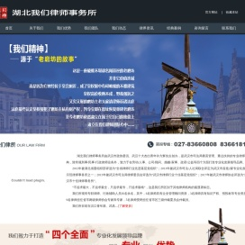 湖北我们律师事务所