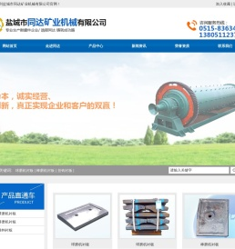 盐城市同达矿业机械有限公司