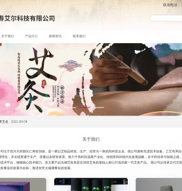 仁寿艾尔科技有限公司