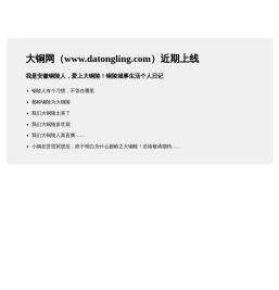 大铜陵