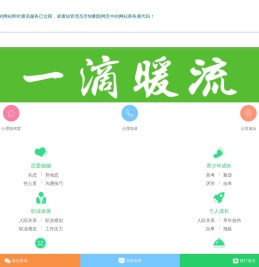 重庆一滴暖流心理咨询中心
