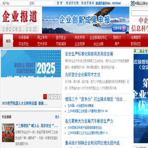 企业报道