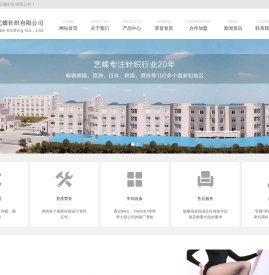 宜兴市艺蝶针织有限公司