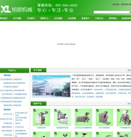 广州市旭朗机械设备有限公司官网